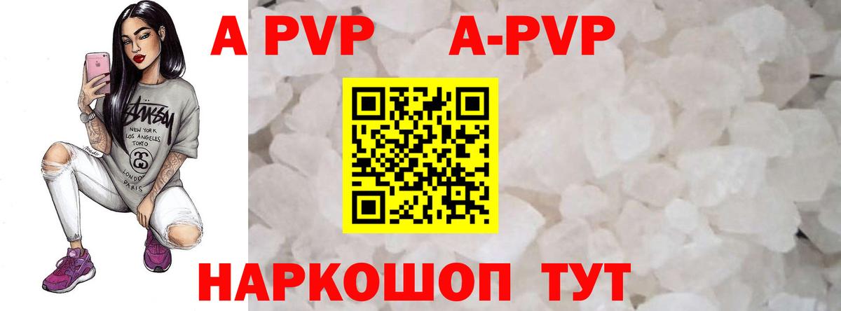 A PVP Соль  Вход с VPN  Коркино  APVP  A-PVP Crystall 