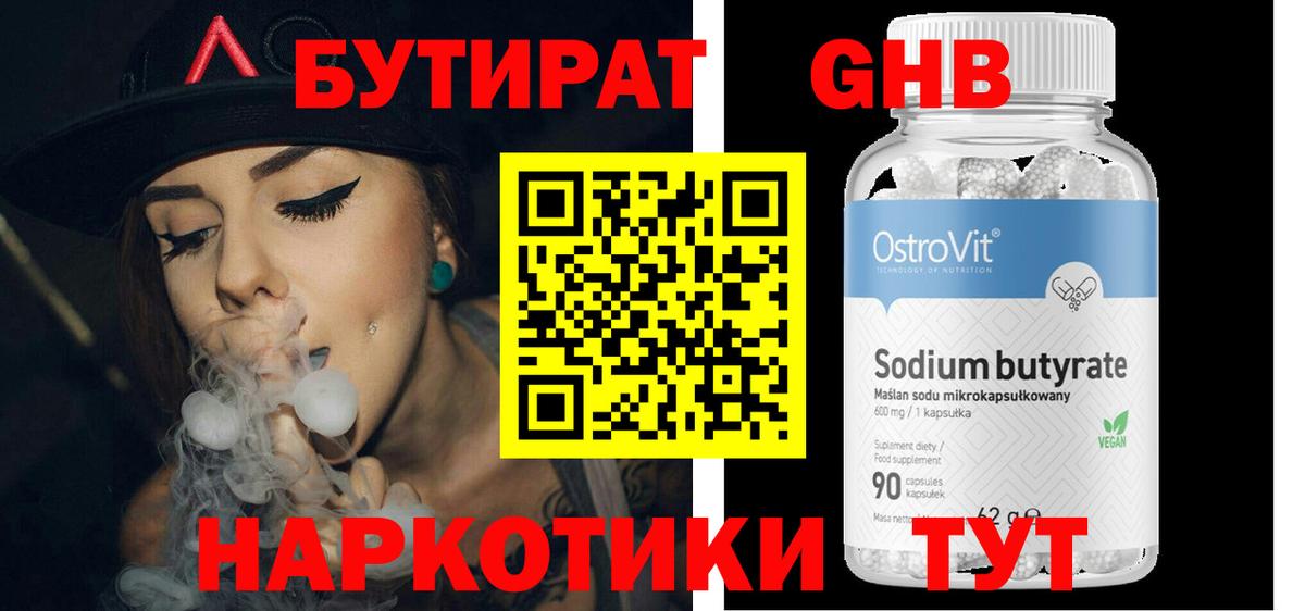 БУТИРАТ 1.4BDO  Бутират  Коркино  Вход с VPN 