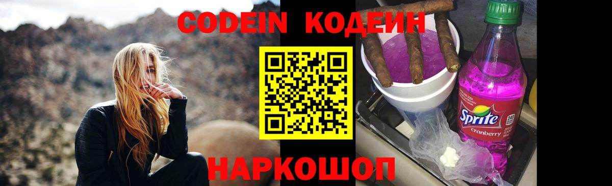 Кодеин напиток Lean (лин) Коркино
