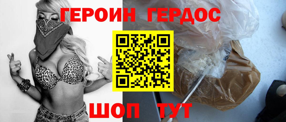 Коркино  ГЕРОИН белый  Вход с VPN 
