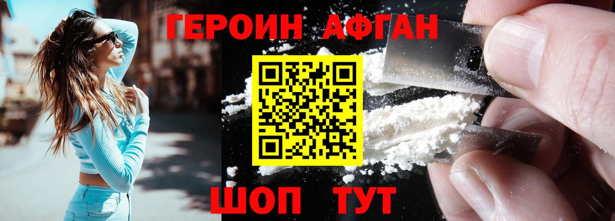 Героин афганец Коркино